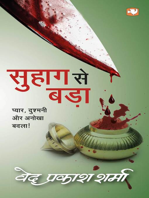 Title details for सुहाग से बड़ा/Suhag Se Bada by वेद प्रकाश शर्मा - Available